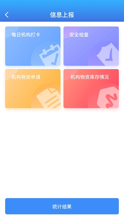 安心助老app手机版图1