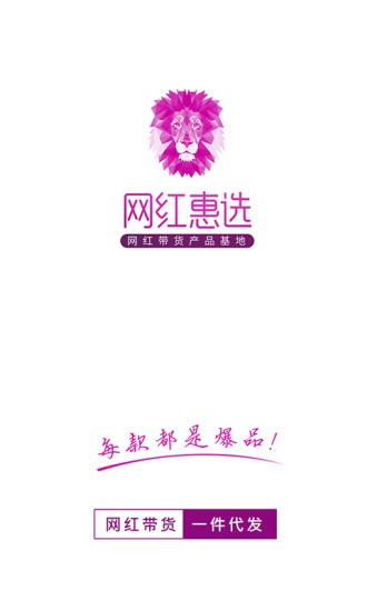 网红惠选app官方版图3