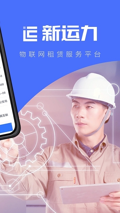 新运力app官方手机版图2