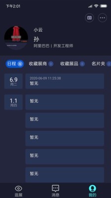 云上会展app图片2