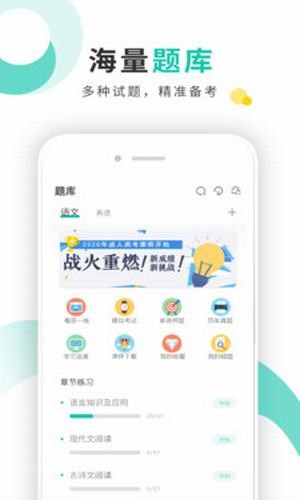 成考网成人高考app官网手机版图1