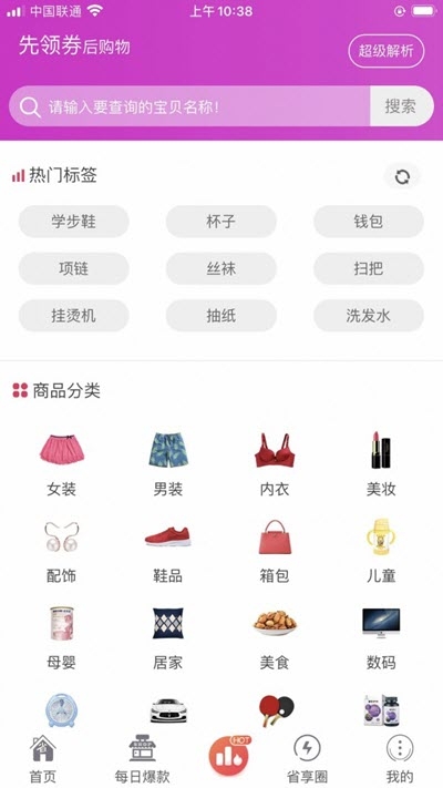 省享生活app官方版图3