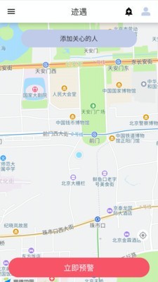 迹遇官网app手机版图2