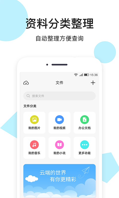 米云网盘app官方版图1