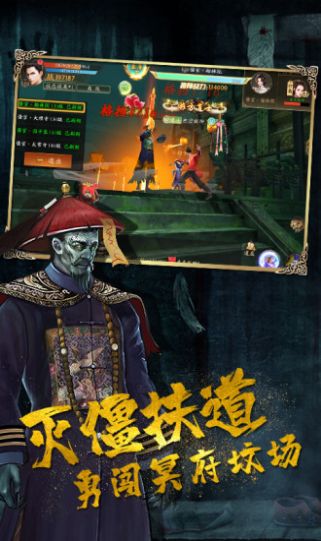 驱魔道长之血衣招魂手游官方安卓版图3