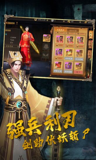 驱魔道长之血衣招魂手游官方安卓版图1