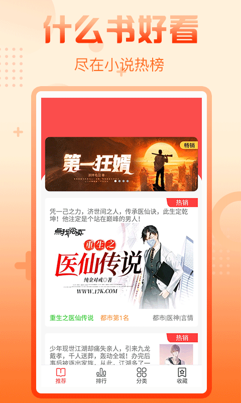 小说热榜图1