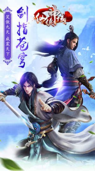 仙侠神域英雄无泪官方版图片1