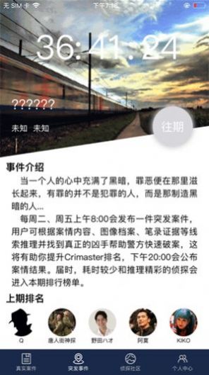 破案大师游戏答案app图片1