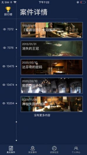 破案大师游戏安卓版图2