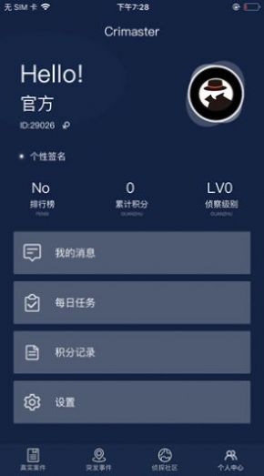 破案大师游戏安卓版图1