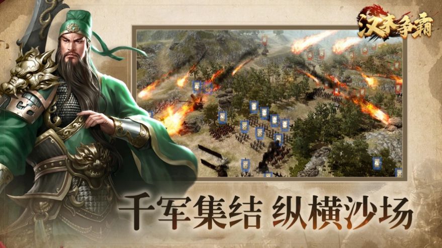 汉末争霸一统天下手游图1