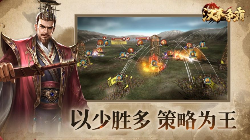 汉末争霸一统天下手游图2
