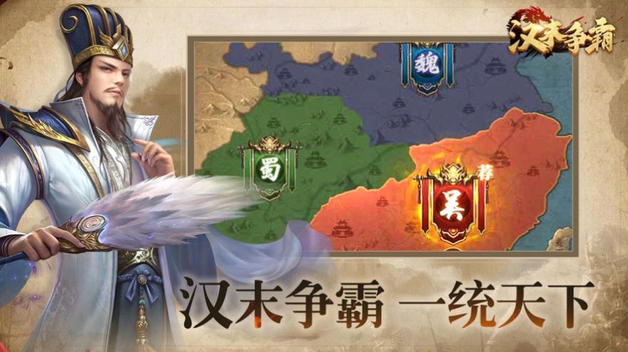 汉末争霸一统天下手游图片1