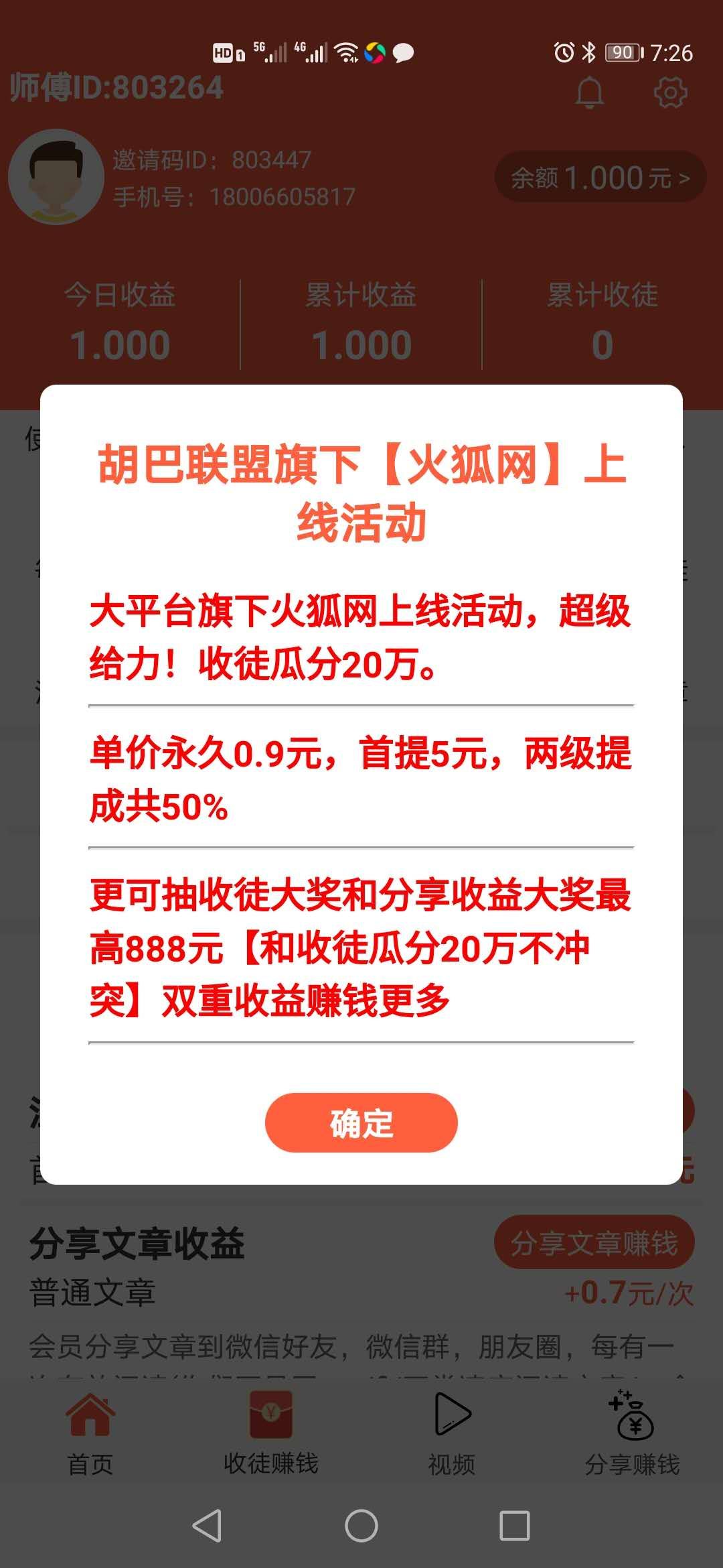 火狐赚app官网手机版图3