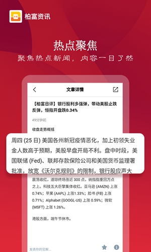 柏富资讯官网app手机版图2