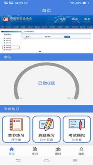 期货练测题库a图3
