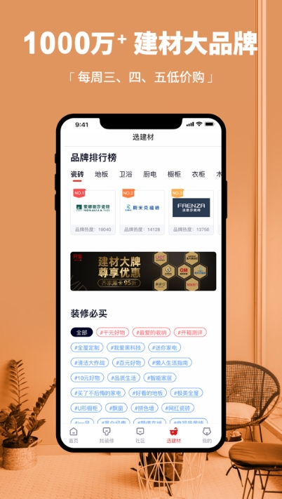 我惠装app手机版图1