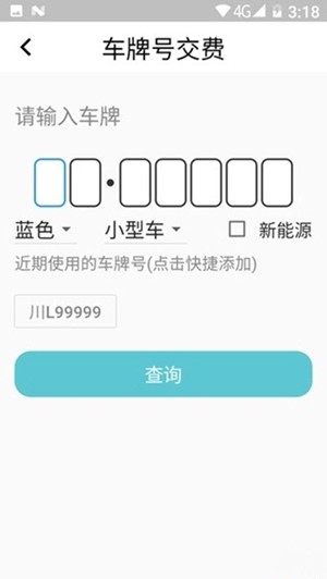 海螺停车app图片1