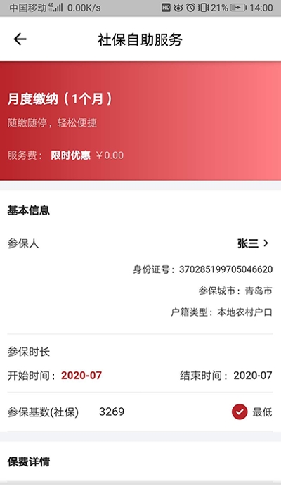 社信保官网app最新版图2