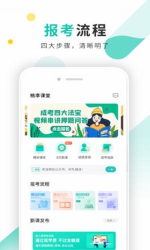 成考网成人高考app官网手机版图3