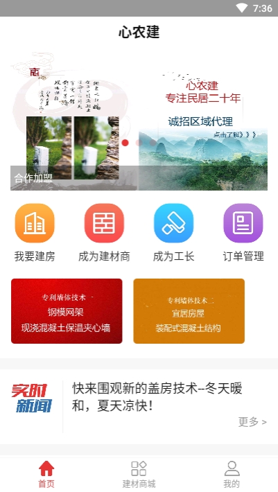 心农建app官网版图1