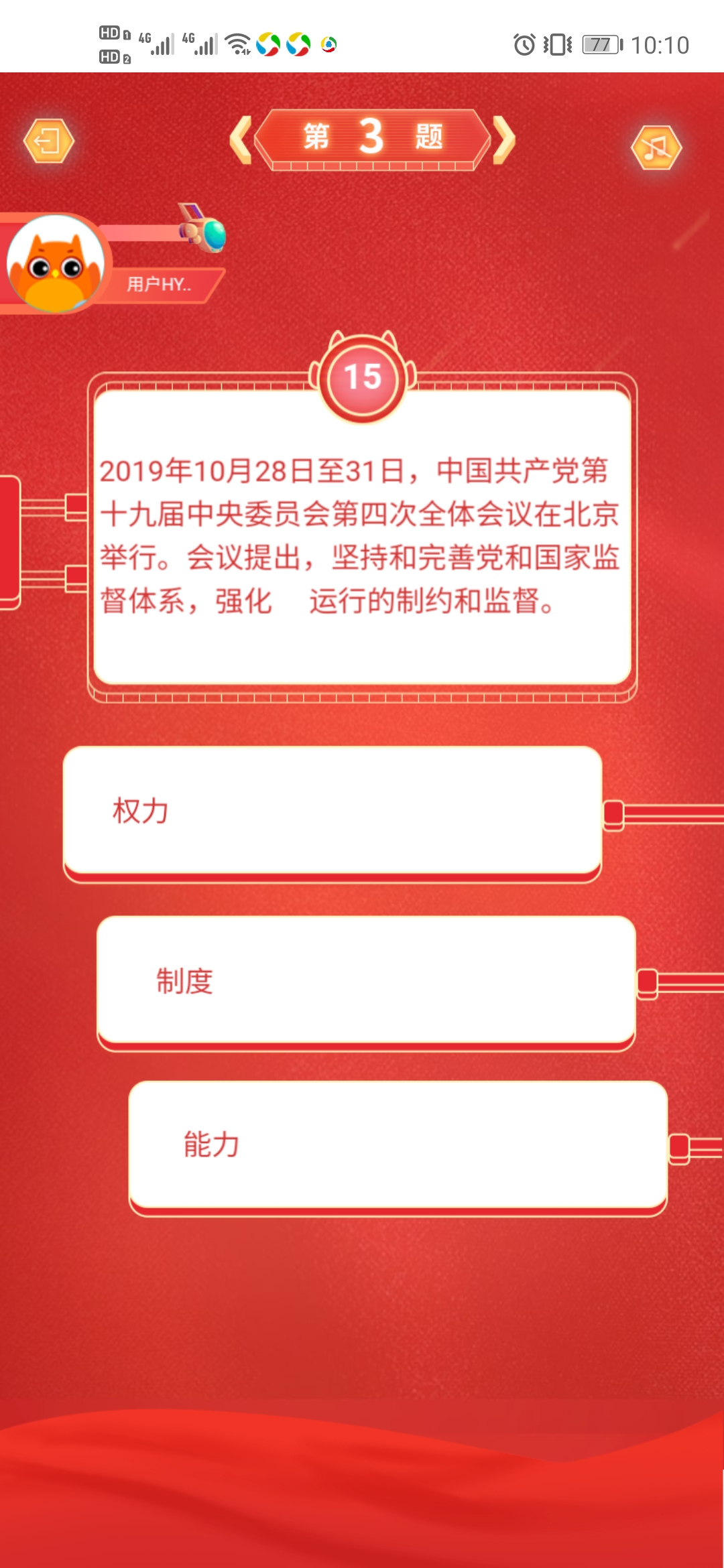 花漾搜索app学党史国史传承红色基因答案图片2