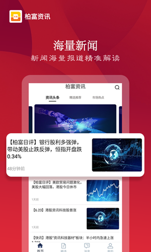 柏富资讯官网app手机版图3