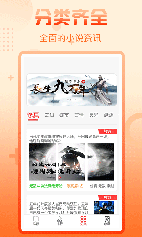 小说热榜图2