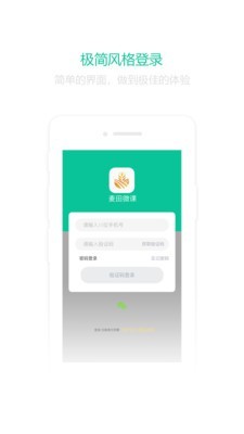 麦田微课堂app手机版图1