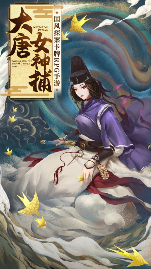 大唐探案录官网版图片1