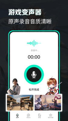 变声吧图1