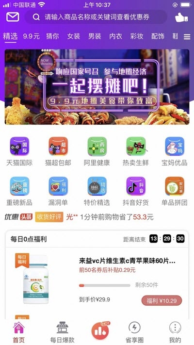 省享生活app官方版图1