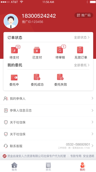 社信保官网app最新版图3