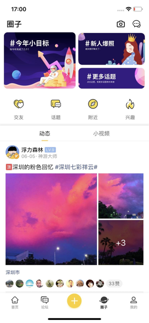 口袋深圳app官网版图3