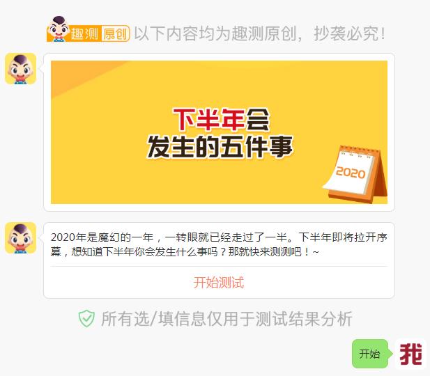 2020下半年你会发生的五件事游戏测试入口图3