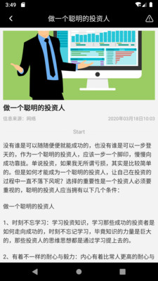 港股资讯app官网版图3