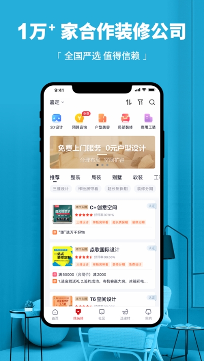 我惠装app手机版图2