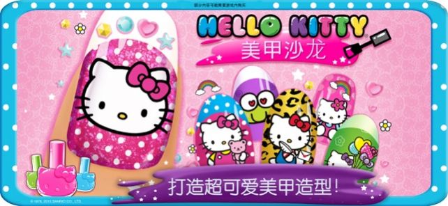 hello kitty美甲沙龙游戏图1