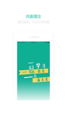 麦田微课堂app手机版图2