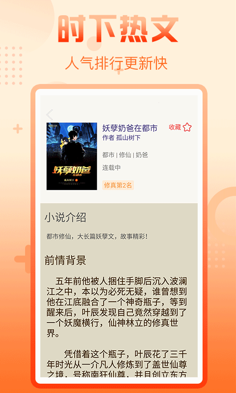小说热榜图3