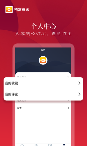 柏富资讯app图片1