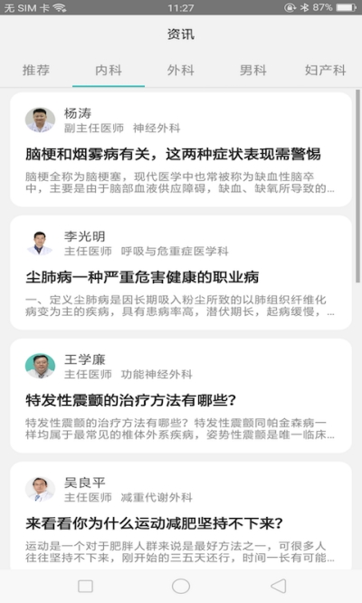 健康搜一搜app图片1