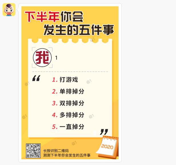 下半年会发生的五件事测试图片1