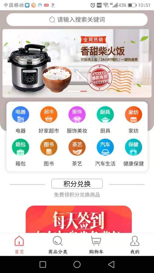 好家购app手机版图1