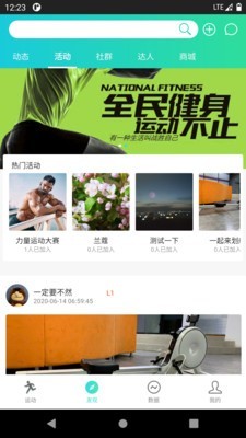 一起运动app手机版图2