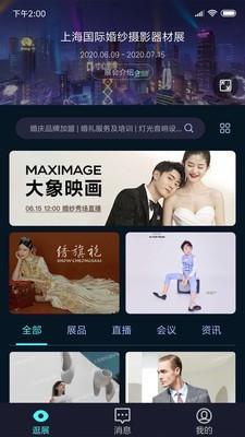 云上会展app官方版图3