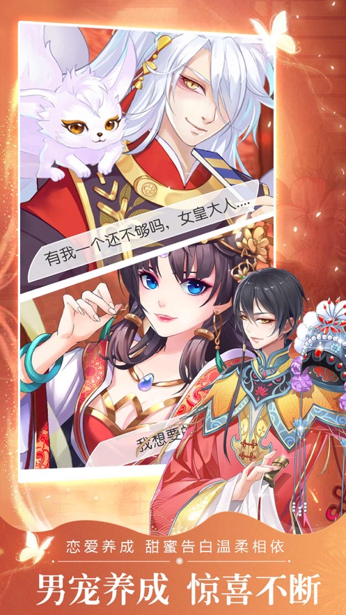 女帝倾城官方版图片1