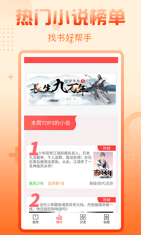 小说热榜app图片1