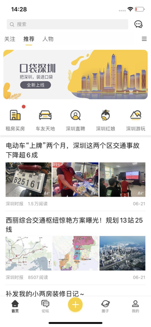 口袋深圳app官网版图1